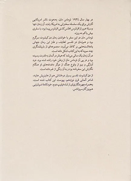 سفر دریایی با دن کیشوت